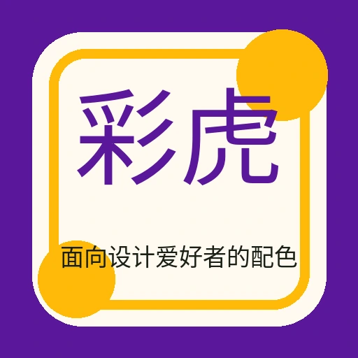 彩虎设计